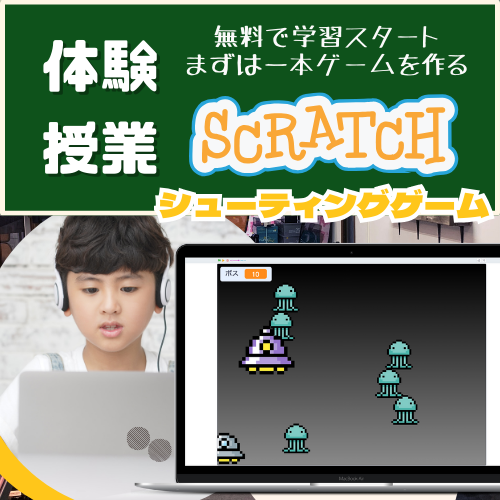 Scratchシューティングゲーム