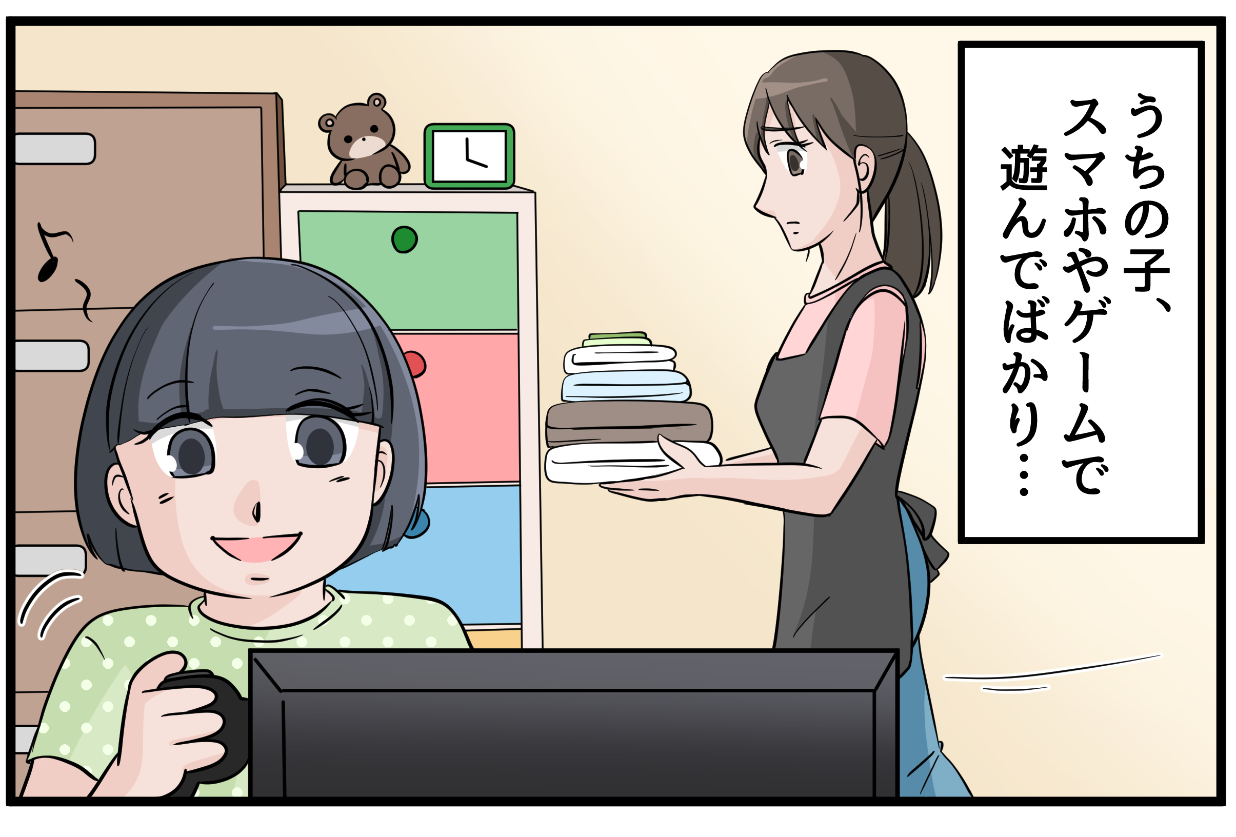 お子様がスマホやゲームで遊んでばかりとお悩みの保護者の方