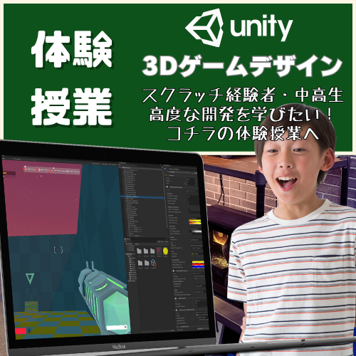 Unity 3Dゲームデザイン