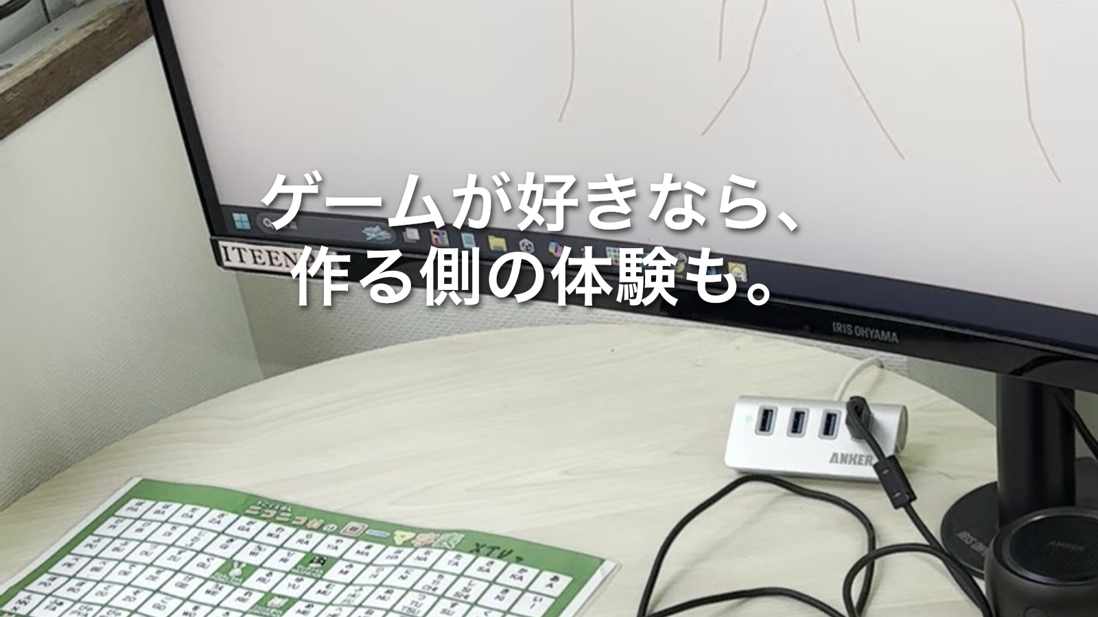 キーボードで画面の動きを確かめる制作中の手元