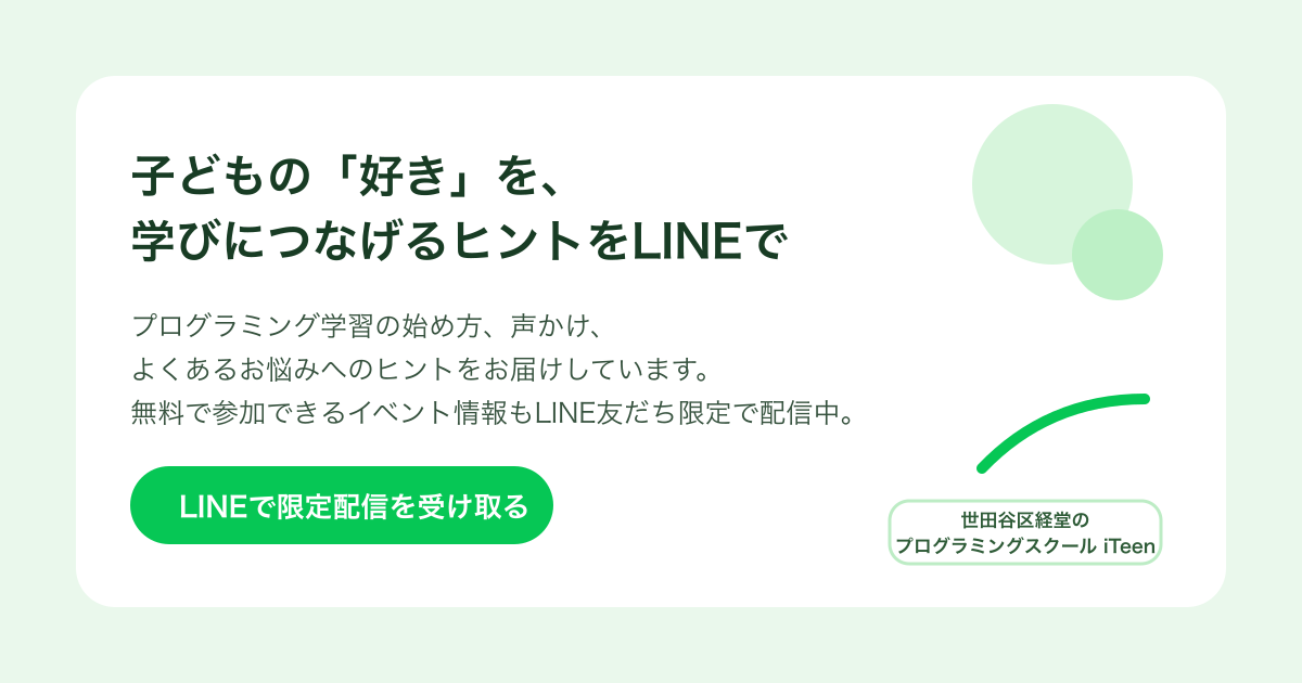 LINE登録者限定でプログラミング学習のヒントと無料イベント情報を受け取るバナー