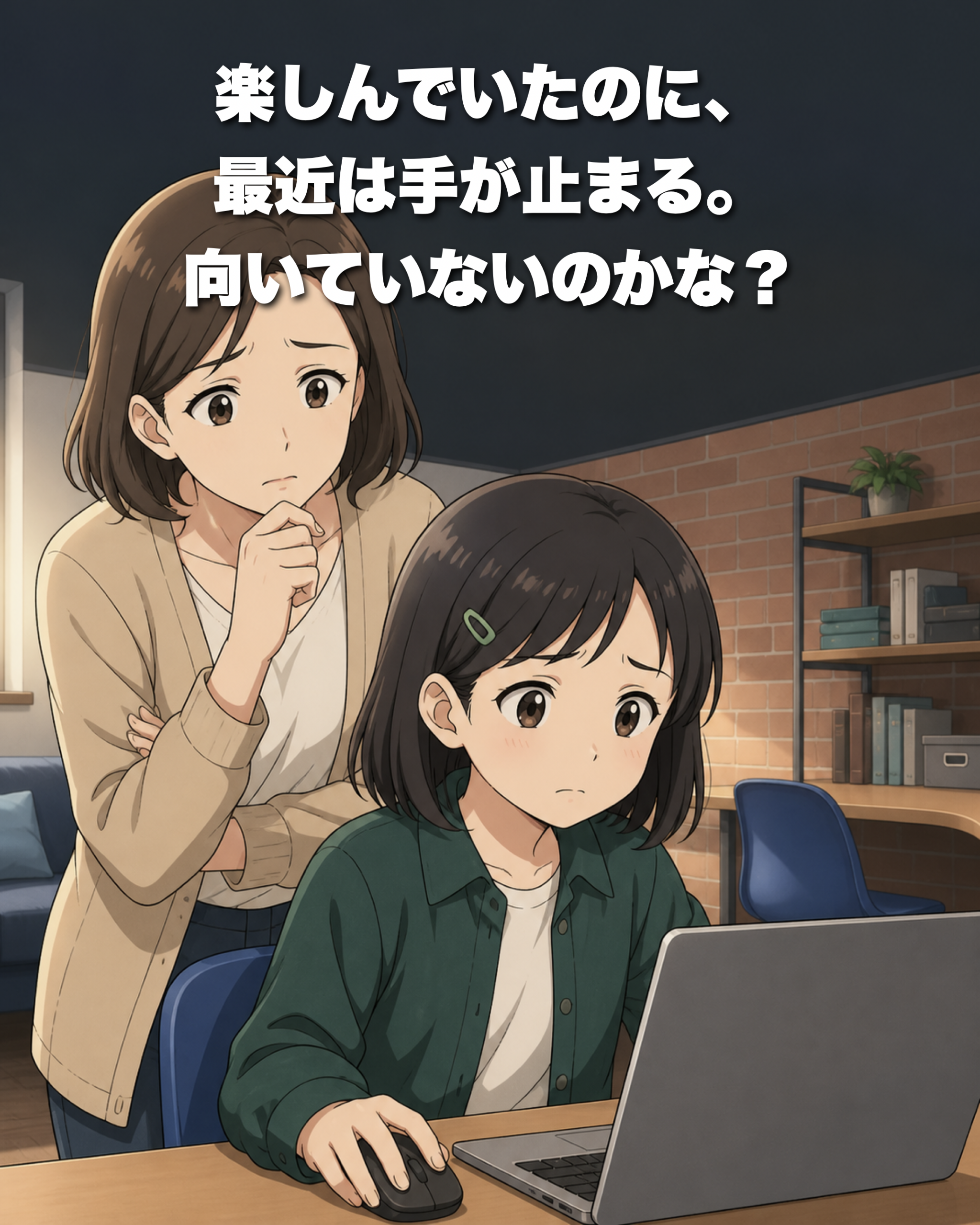 プログラミング学習が続くか心配する保護者のイラスト