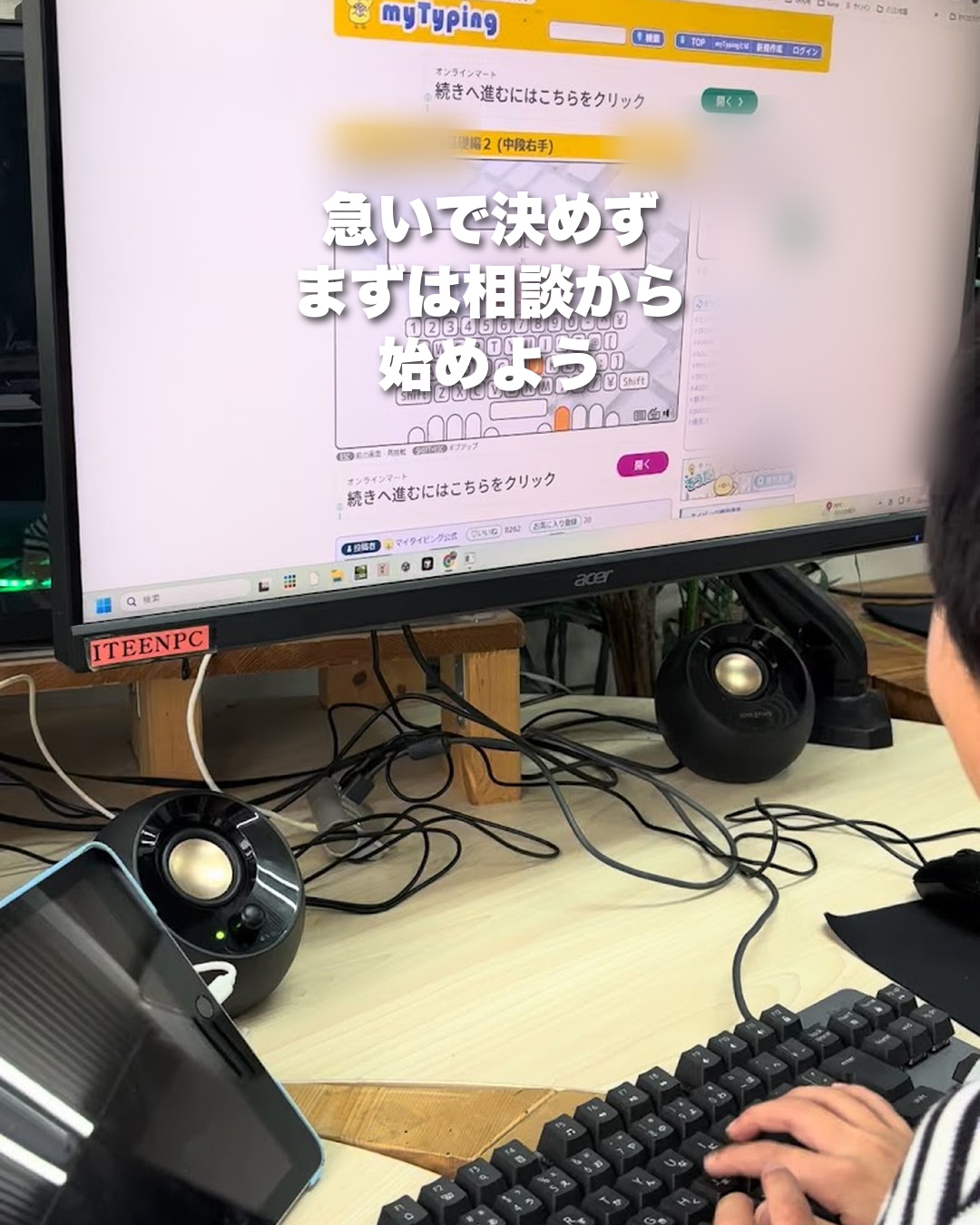 問い合わせ前に子どもの興味・パソコン経験・相談したいことを整理する